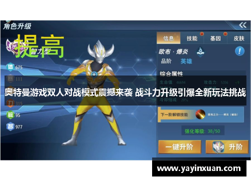 奥特曼游戏双人对战模式震撼来袭 战斗力升级引爆全新玩法挑战
