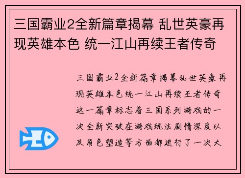 三国霸业2全新篇章揭幕 乱世英豪再现英雄本色 统一江山再续王者传奇