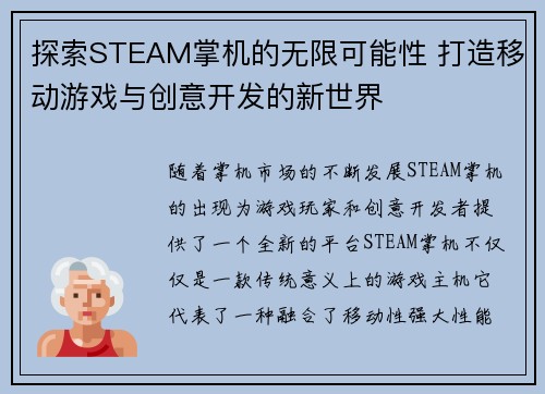 探索STEAM掌机的无限可能性 打造移动游戏与创意开发的新世界