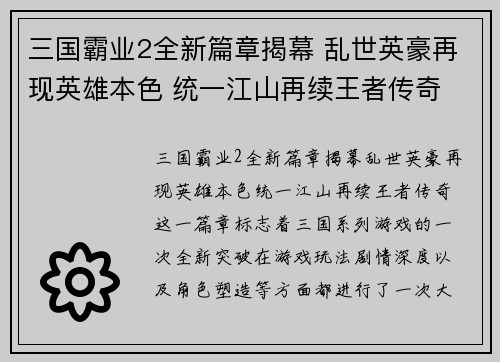 三国霸业2全新篇章揭幕 乱世英豪再现英雄本色 统一江山再续王者传奇