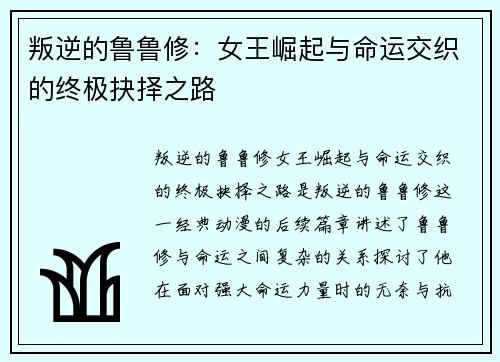 叛逆的鲁鲁修：女王崛起与命运交织的终极抉择之路