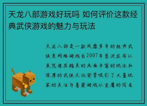 天龙八部游戏好玩吗 如何评价这款经典武侠游戏的魅力与玩法