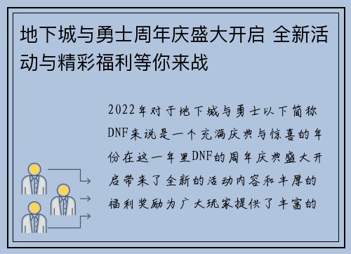 地下城与勇士周年庆盛大开启 全新活动与精彩福利等你来战