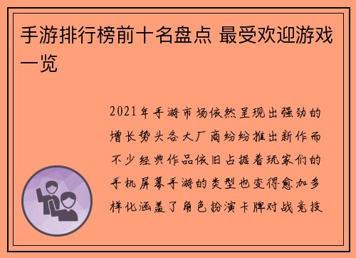 手游排行榜前十名盘点 最受欢迎游戏一览