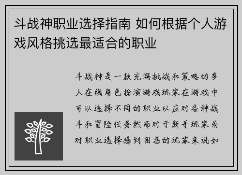 斗战神职业选择指南 如何根据个人游戏风格挑选最适合的职业