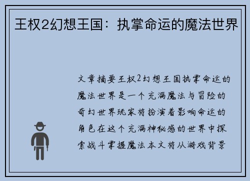 王权2幻想王国：执掌命运的魔法世界