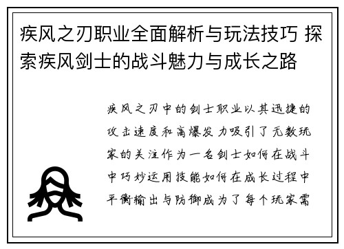 疾风之刃职业全面解析与玩法技巧 探索疾风剑士的战斗魅力与成长之路