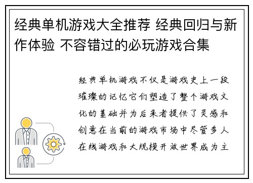 经典单机游戏大全推荐 经典回归与新作体验 不容错过的必玩游戏合集