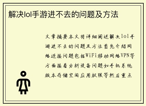 解决lol手游进不去的问题及方法