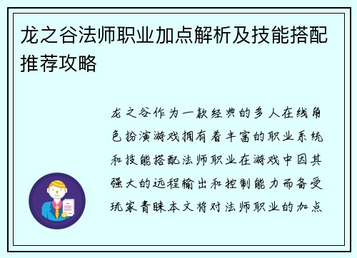 龙之谷法师职业加点解析及技能搭配推荐攻略