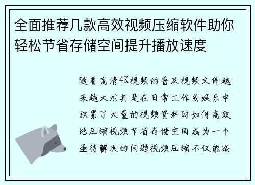 全面推荐几款高效视频压缩软件助你轻松节省存储空间提升播放速度
