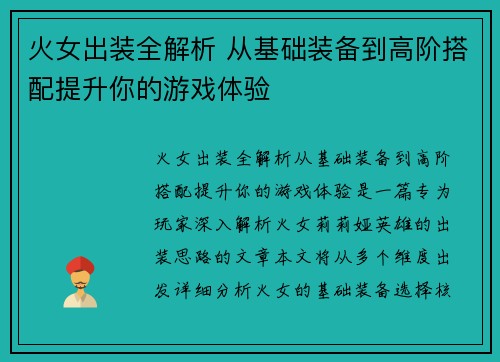 火女出装全解析 从基础装备到高阶搭配提升你的游戏体验